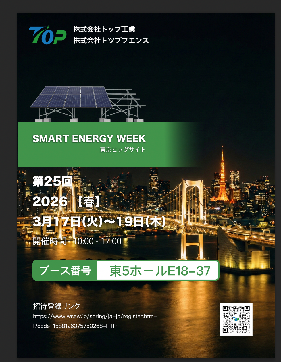 TopFenceSolar exposera à PV EXPO 2026 à Tokyo