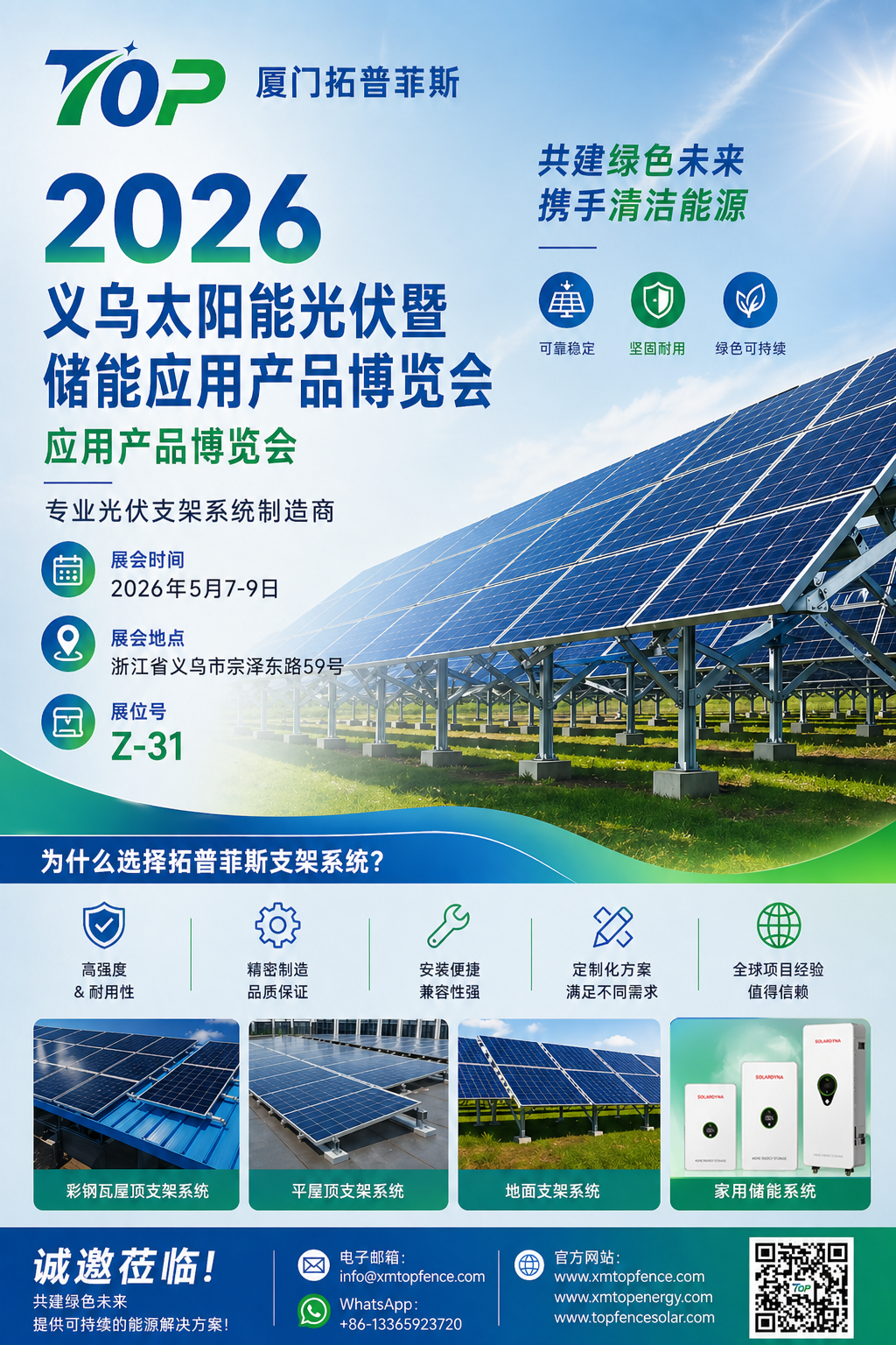 Cordialement invité ! Topfencesolar Welcomes You to the 2026 Yiwu Solar PV & Energy Storage Exhibition